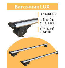 Багажная система LUX КЛАССИК для Chevrolet Niva (2002-2020) (Крыловидные дуги) 1,2м